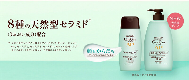 楽天市場】ロート製薬 ケアセラ APフェイス＆ボディ乳液 370ml 3個