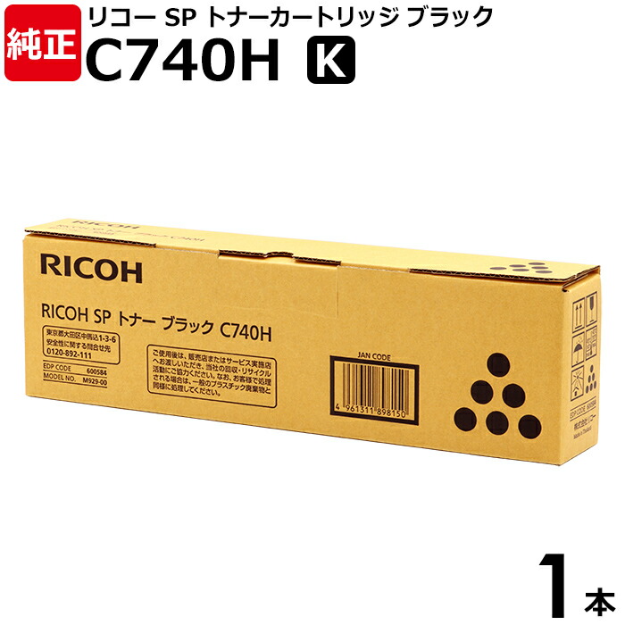 楽天市場】【送料無料】RICOH 純正品 SP トナー ブラック C740H K 1本