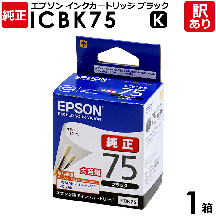楽天市場】【訳あり】エプソン 純正品 箱入 ICBK75 インク