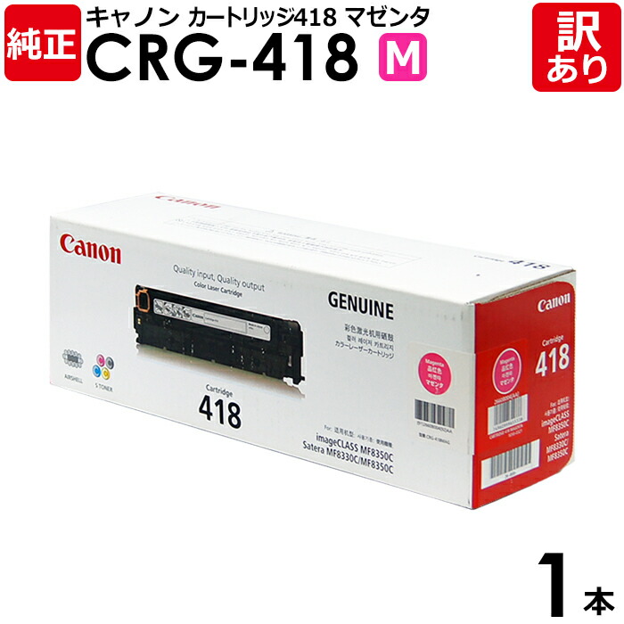 楽天市場】canon 純正 トナーカートリッジ 418の通販