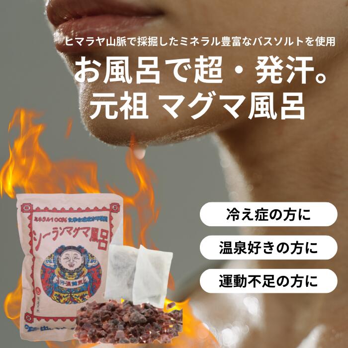 楽天市場】2026 福袋 入浴剤 発汗 バスソルト 元祖シーランマグマ風呂