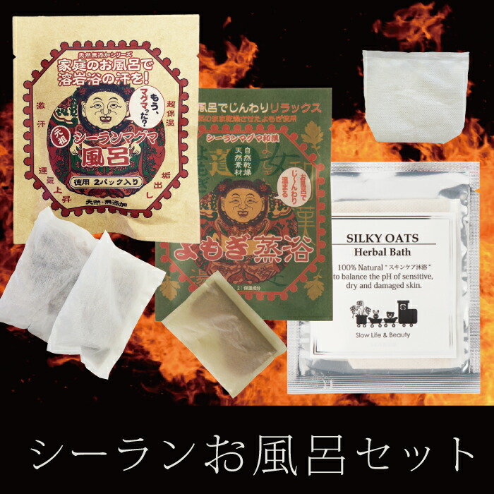 楽天市場】シーランお風呂セット 発汗・体脂肪入浴料「元祖シーラン
