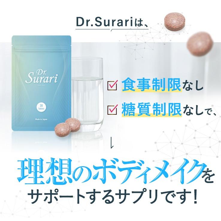 Dr. Surari ダイエットサプリ 30錠 2パック ダイエット サプリ Dr