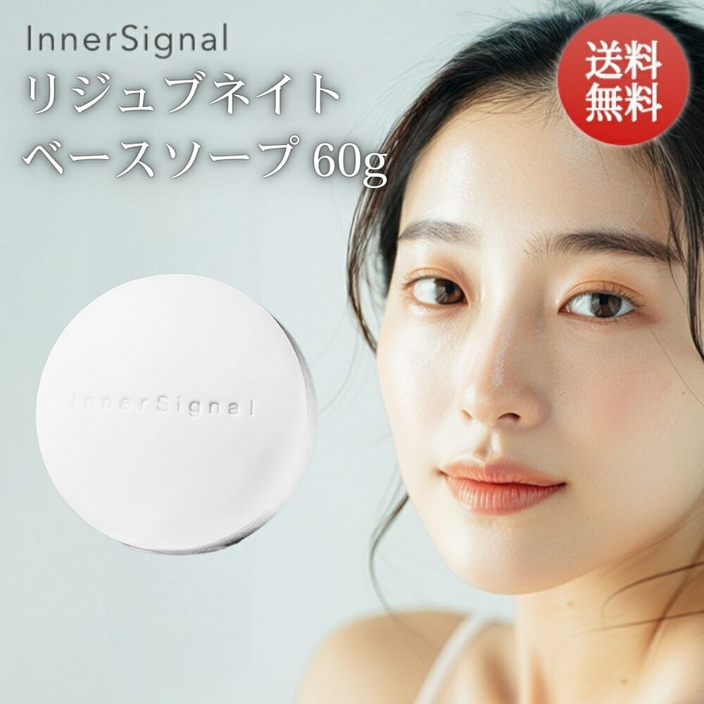 楽天市場】インナーシグナル 洗顔の通販