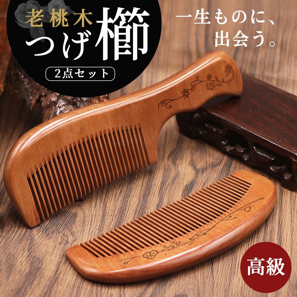 楽天市場】櫛 2本セット くし クシ かわいい 桃木櫛 つげ ツゲ つげ櫛
