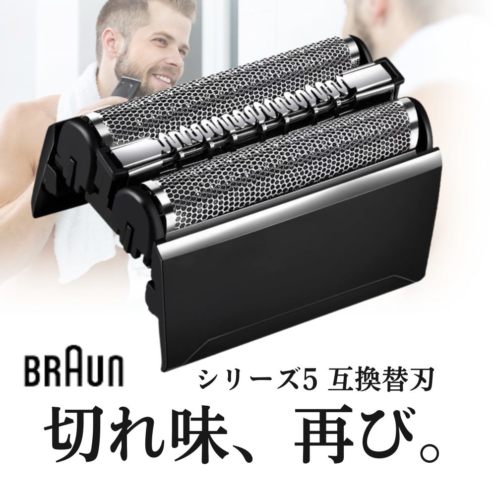 楽天市場】ブラウン シェーバー 替え刃 シリーズ5 替刃 互換品
