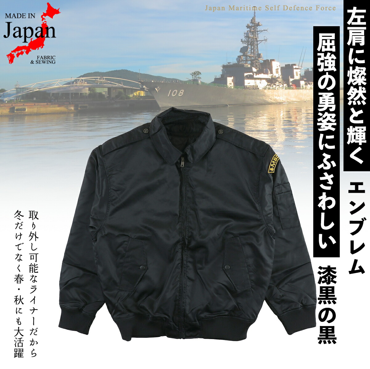 楽天市場】海上自衛隊 ライナー付きジャンパー PX品 限定自衛隊