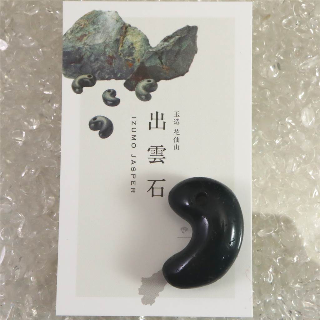 楽天市場】出雲碧玉 出雲石 32mm勾玉 ディレクトリーカード付 11.57g