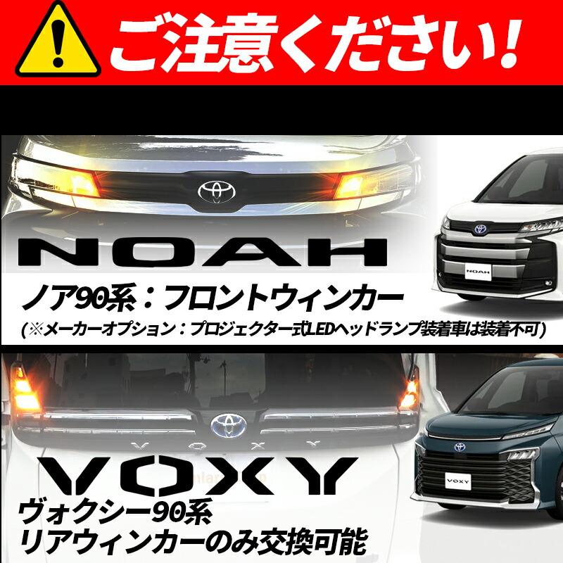 楽天市場】TOYOTA ヴォクシー ノア 90系 ハイフラキャンセラー内蔵 LED
