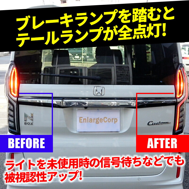 楽天市場】N-BOX エヌボックス専用 JF3 JF4 LED テール 4灯化 全灯化