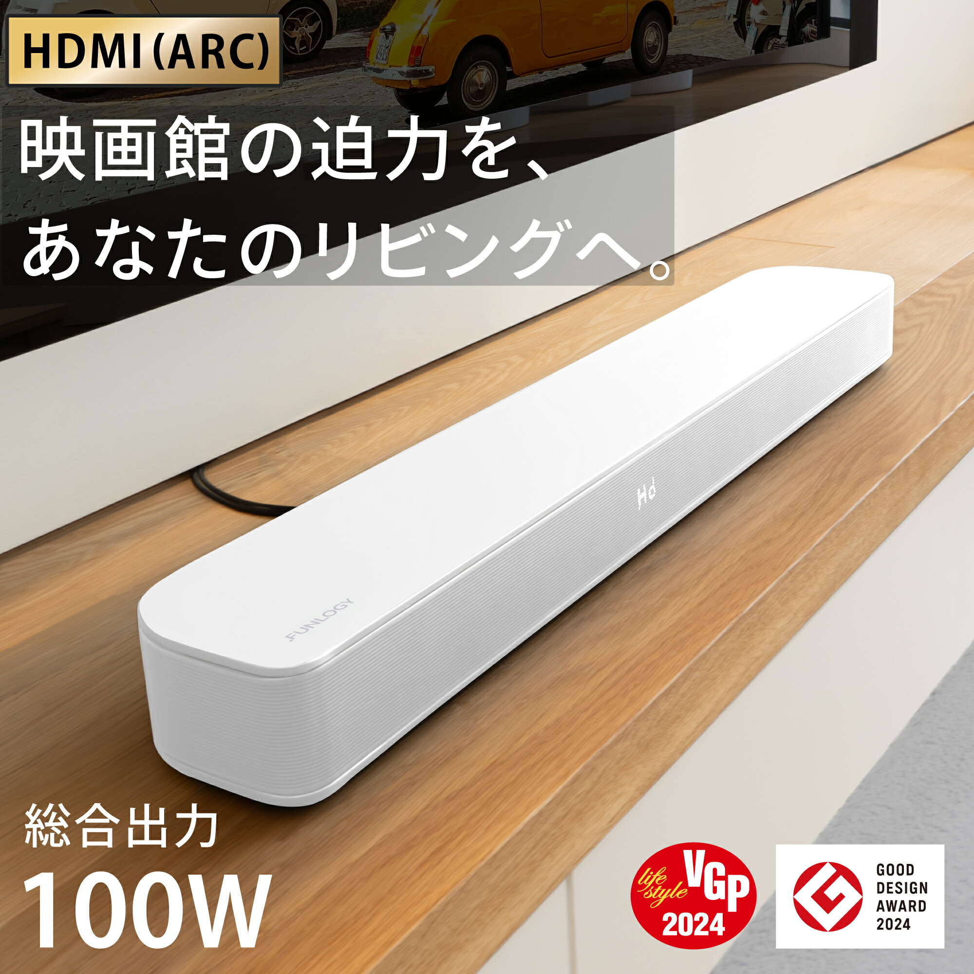 楽天市場】【VGP2024受賞】 サウンドバー FUNLOGY Soundbar 総合100W