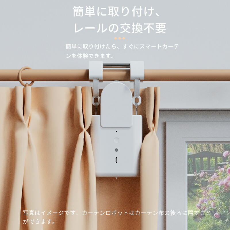 楽天市場】Smart curtain robot スマートカーテン 自動 開閉 スマート