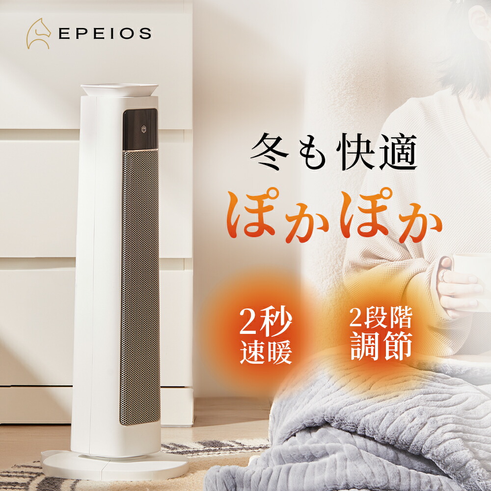 楽天市場】ペイオス(Epeios) セラミックヒーター 2S速暖 電気ファン