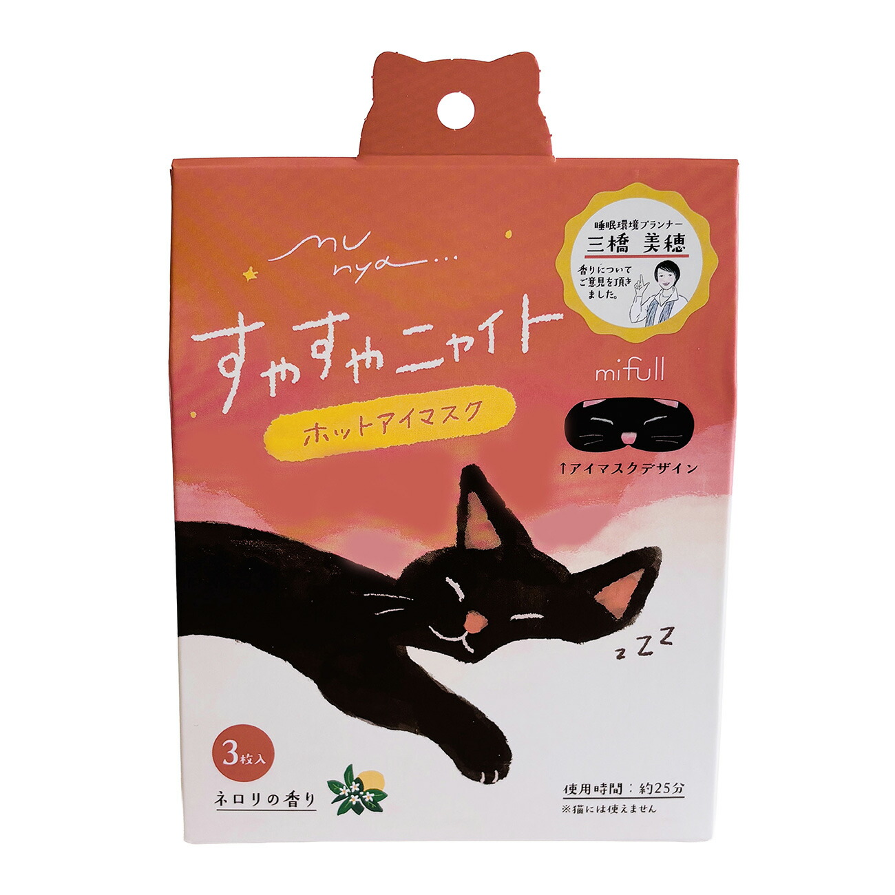 楽天市場】【mifull】munya すやすやニャイト ホットアイマスク ネロリ