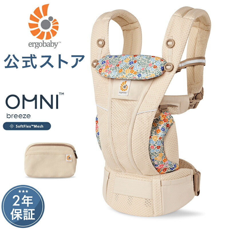 楽天市場】【公式】 エルゴベビー オムニ ブリーズ 日本限定色 抱っこ