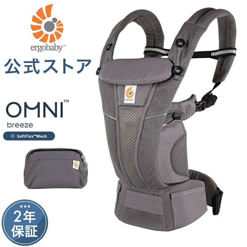 楽天市場】【公式】 楽天1位 エルゴベビー オムニ ブリーズ 抱っこひも