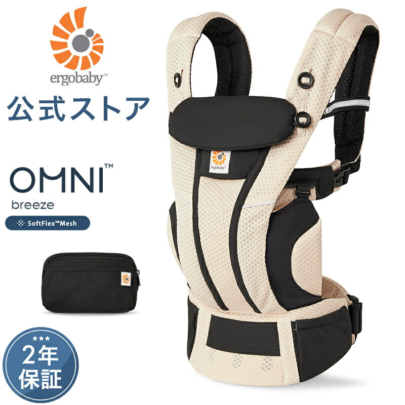楽天市場】【公式】 エルゴベビー オムニ ブリーズ ブラック ベージュ