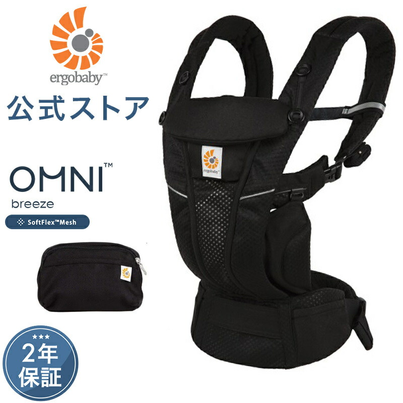 楽天市場】【公式】 エルゴベビー オムニ ブリーズ オニキスブラック
