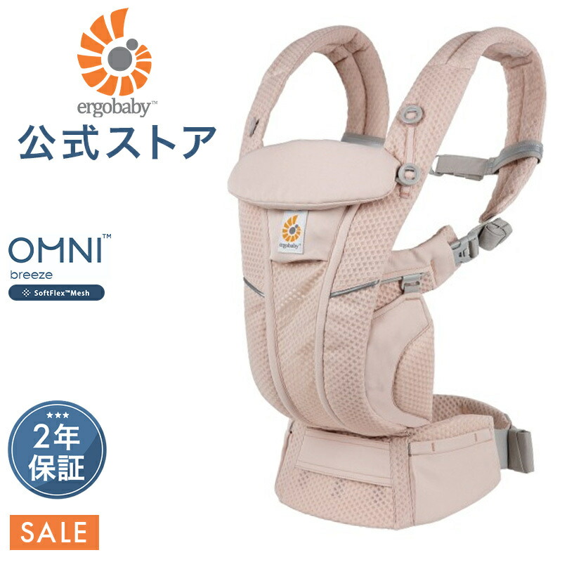エルゴ オムニブリーズ ピンク 最終値下げ Ergobaby エルゴベビー