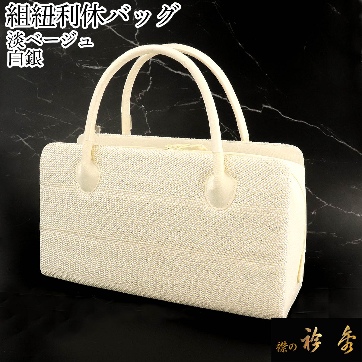 楽天市場】利休 バッグ組紐の通販