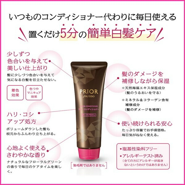 楽天市場】資生堂 PRIOR プリオール カラーコンディショナー ブラウン