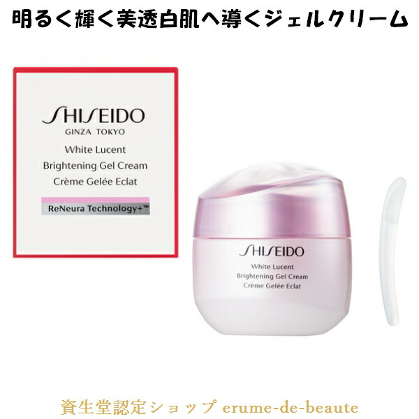 楽天市場】SHISEIDO WHITE LUCENT 資生堂 ホワイトルーセント