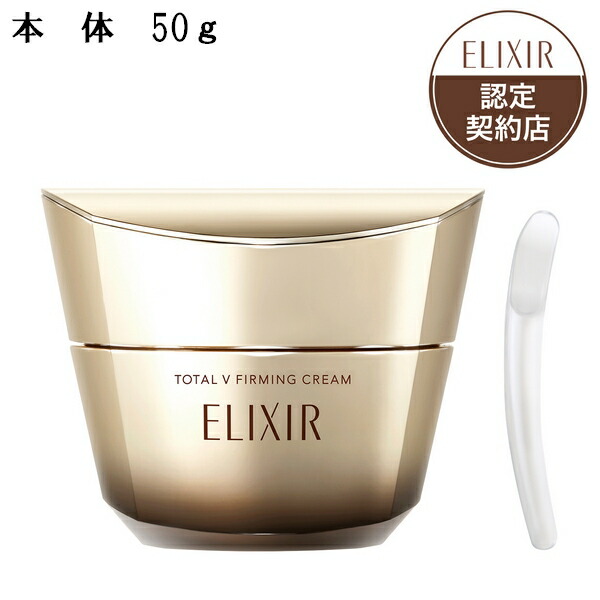 エリクシール トータルV ファーミングクリーム」の人気商品一覧 | 安い