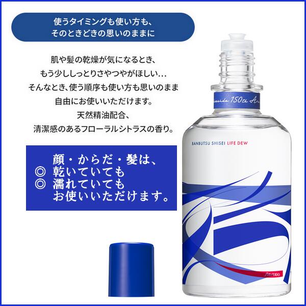 楽天市場】万物資生 LIFE DEW ライフデﾕー オイル状美容液 120mL 保湿