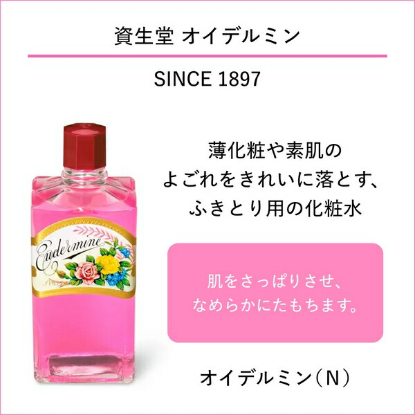 楽天市場】資生堂 オイデルミンN オイデルミン（N） 200ml ふきとり