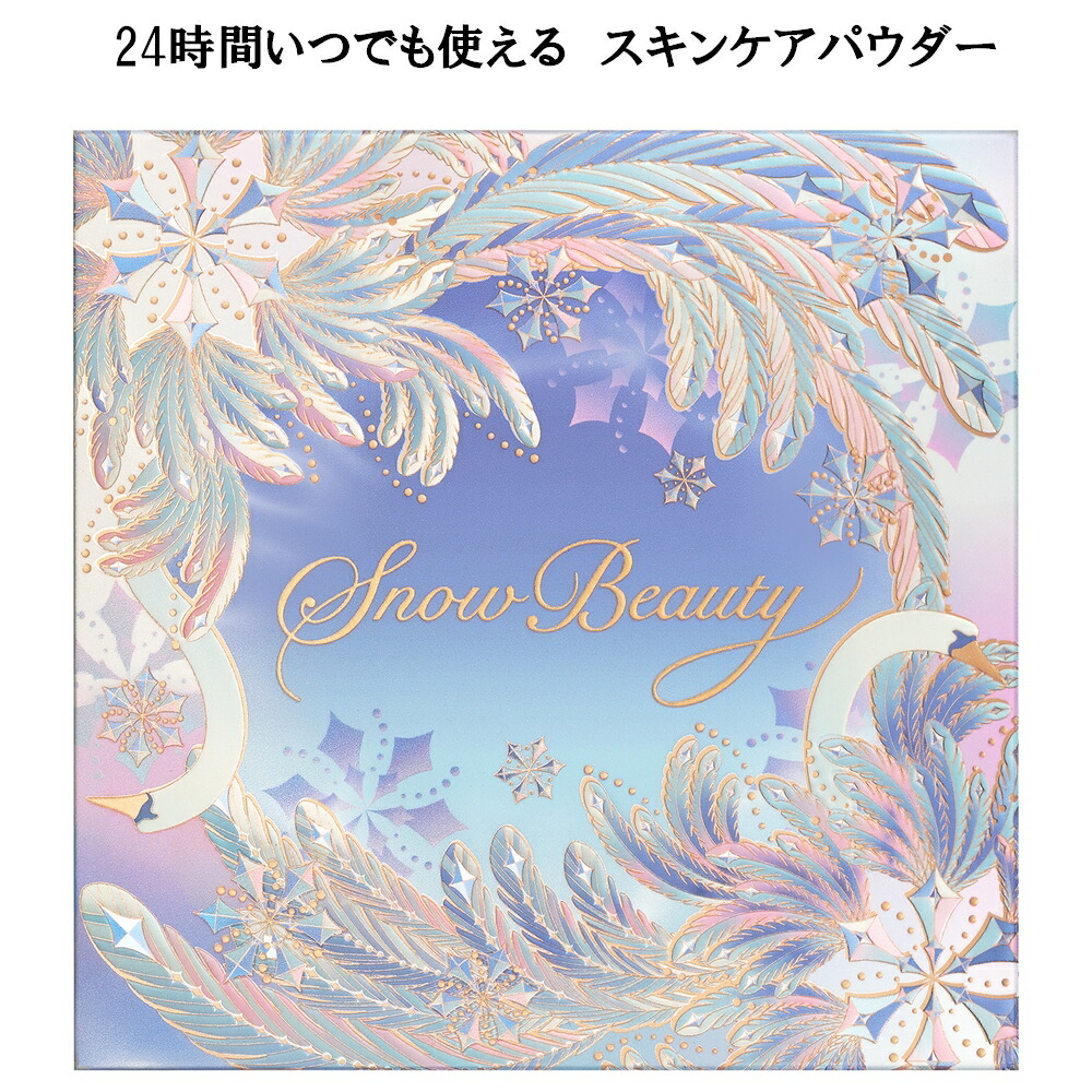 楽天市場】☆ 2025'数量限定品 資生堂 SnowBuauty スノービューティー