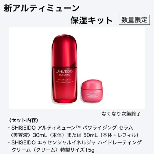楽天市場】☆ 自社発送 ☆【 選べる特典あり！ 】SHISEIDO ULTIMUNE