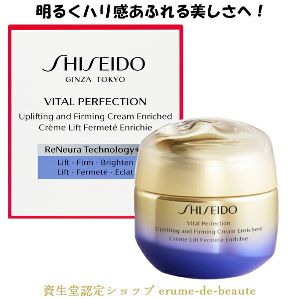 楽天市場】SHISEIDO VITAL-PERFECTION 資生堂 バイタルパーフェク