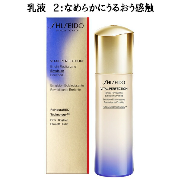 楽天市場】SHISEIDO VITAL-PERFECTION 資生堂 バイタルパーフェク