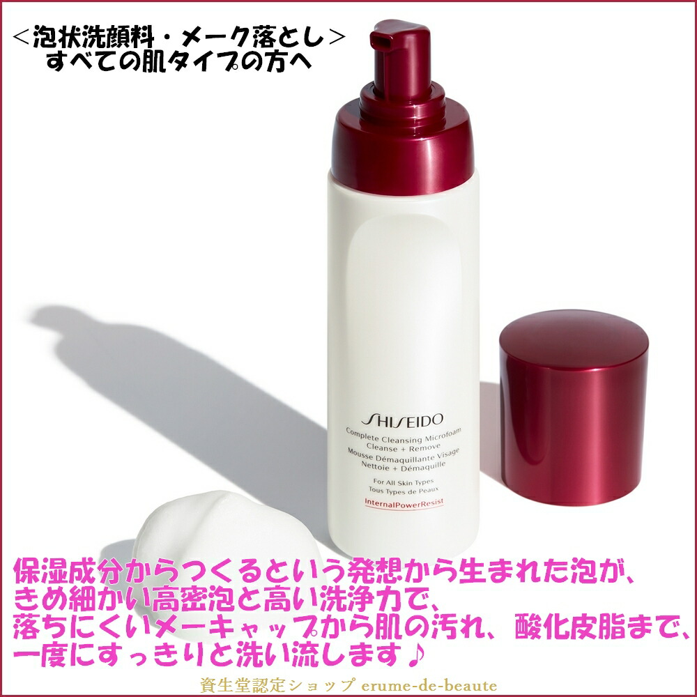 資生堂 洗顔フォームと化粧水まとめ売り 資生堂 洗顔フォームと化粧水