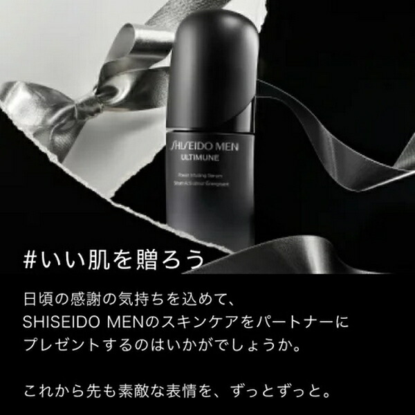 楽天市場】SHISEIDO MEN 資生堂 メン アルティミューン パワライジング