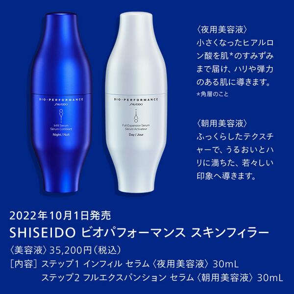 楽天市場】SHISEIDO BIO-PERFORMANCE 資生堂 ビオパフォーマンス