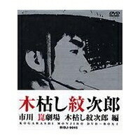 楽天市場】木枯し紋次郎 DVD-BOX I 【DVD】 : ハピネット・オンライン