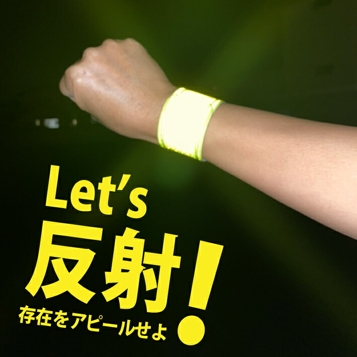 楽天市場】【あす楽】(同色25セット) 反射リストバンド 2個入 反射