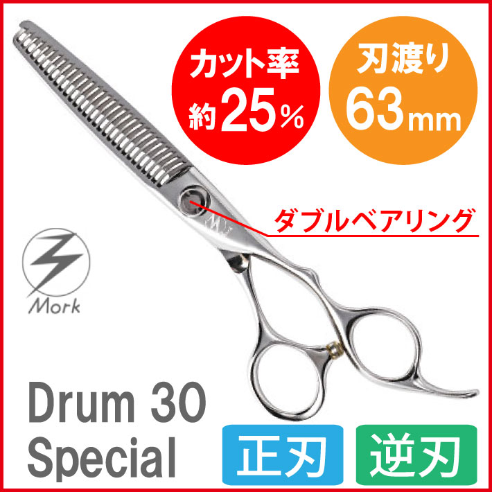 モルクシザーセニング 逆刃