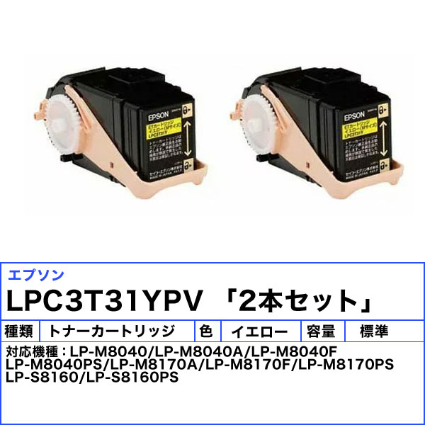 楽天市場】エプソン LPC3T31YPV トナーカートリッジ イエロー 純正