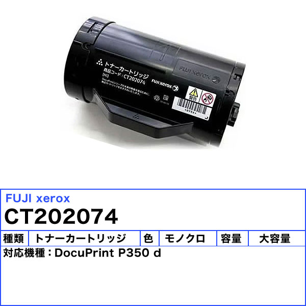 楽天市場】富士フィルム（旧富士ゼロックス） CT202074 トナー