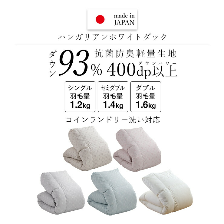 楽天市場】【3/1限定クーポンで11%OFF】羽毛布団 ハンガリーホワイト