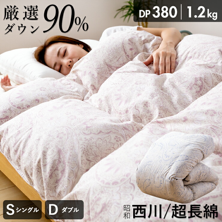 楽天市場】【3/1限定クーポンで11%OFF】羽毛布団 西川 布団カバー付
