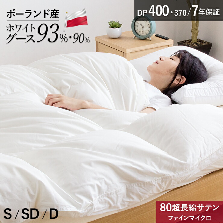 楽天市場】【SS期間限定10%OFF】ポーランド産ホワイトグースダウン