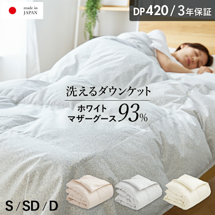 楽天市場】【3/1限定クーポンで11%OFF】ダウンケット マザーグース