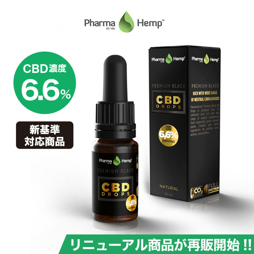 楽天市場】【新基準対応】CBD オイル プレミアムブラック PharmaHemp