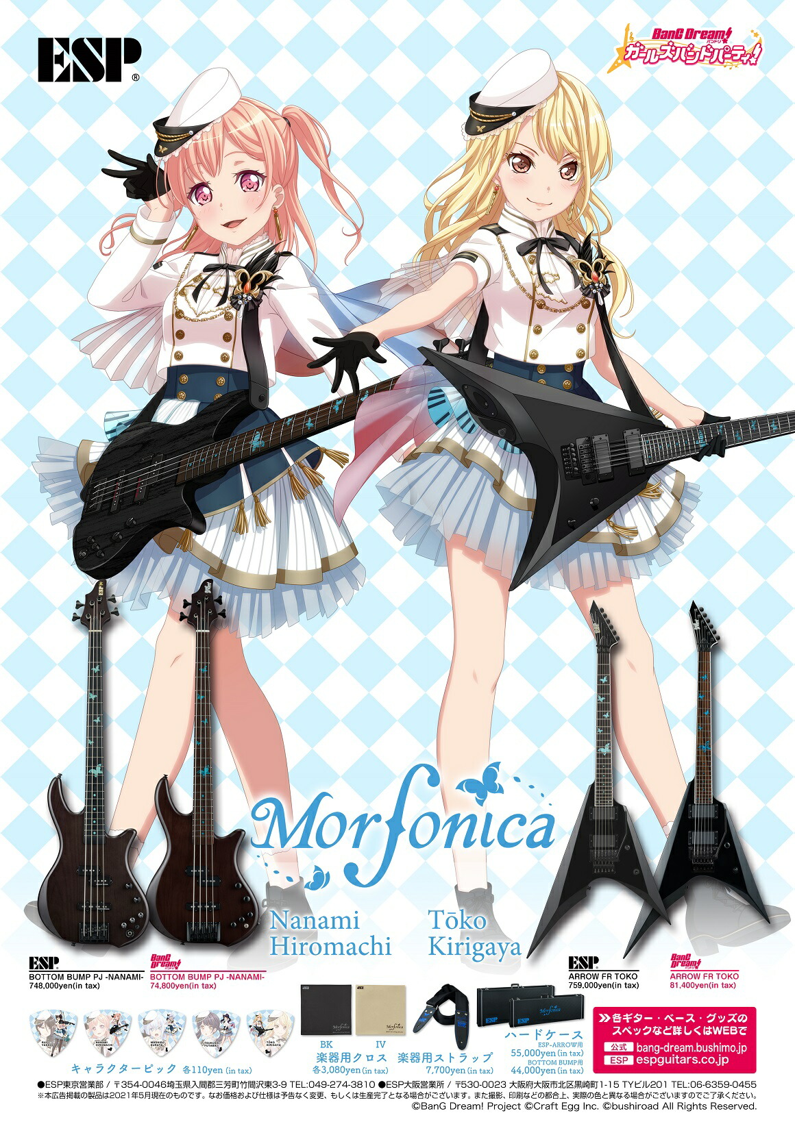 楽天市場】【ESP直営店】【Morfonica 桐ヶ谷透子モデル】BanG Dream