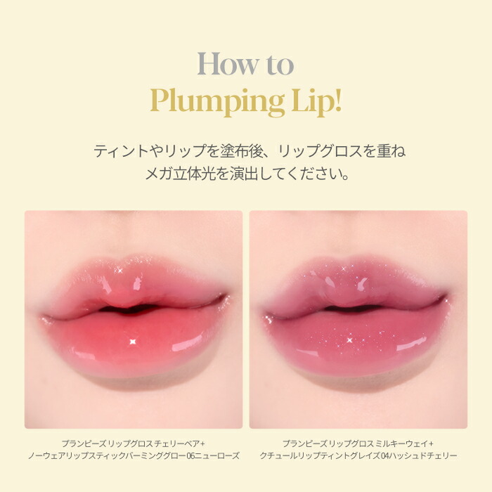 楽天市場】エスポア 公式 リップグロス | プランピーズ リップグロス