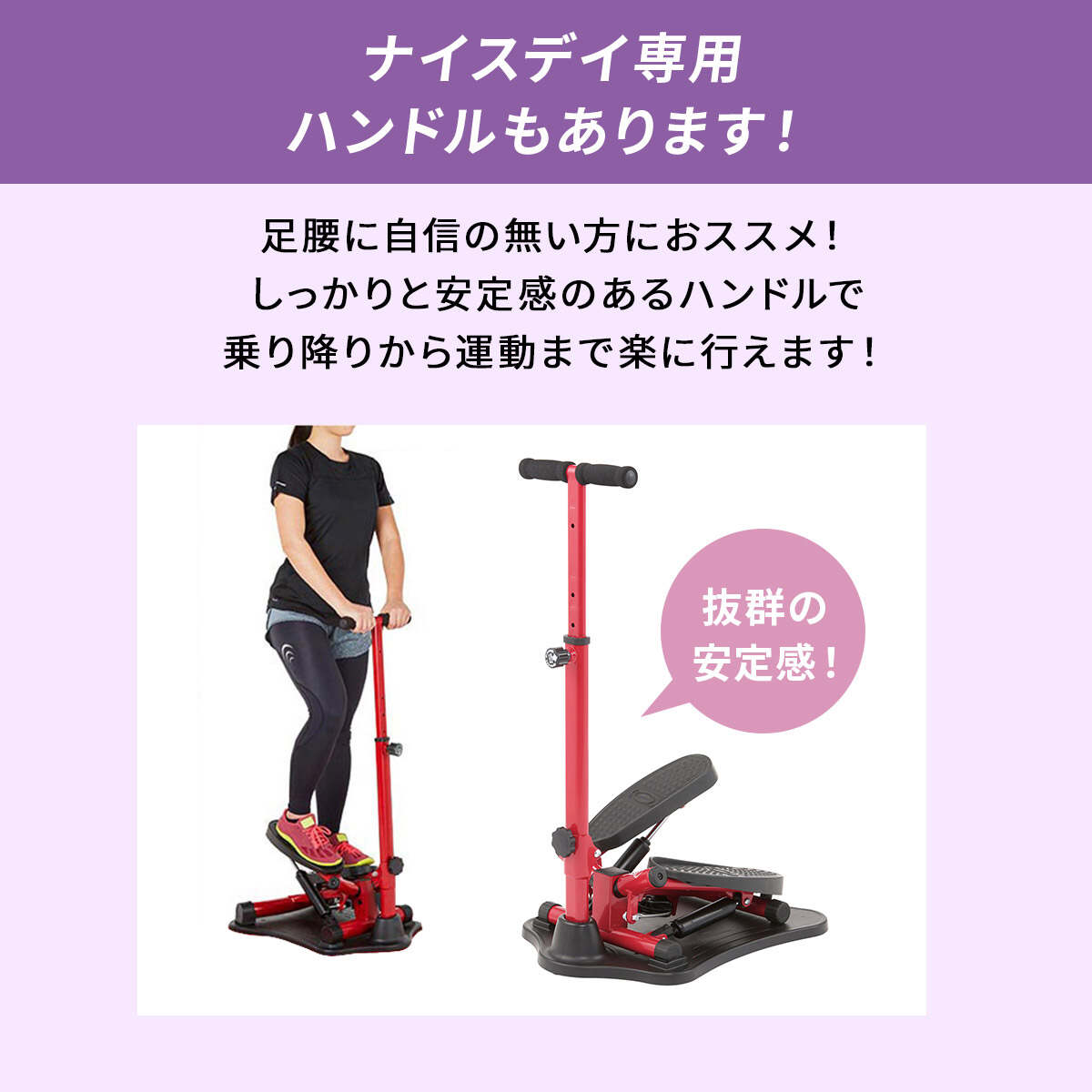 美品】ショップジャパン 健康 ステッパー ナイスデイ ハンドルマット