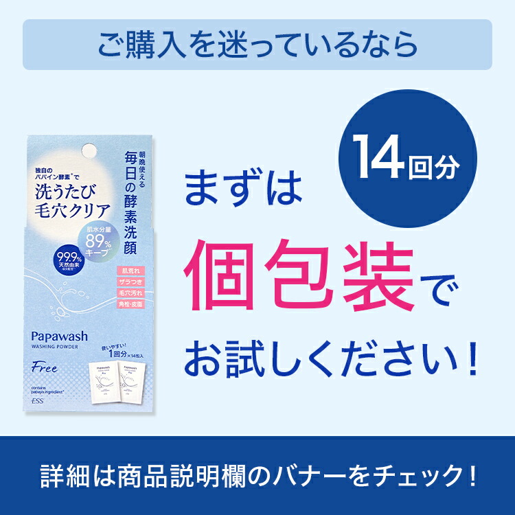 楽天市場】【約4ヶ月分】 酵素洗顔 パパウォッシュ フリー 詰め替え 2